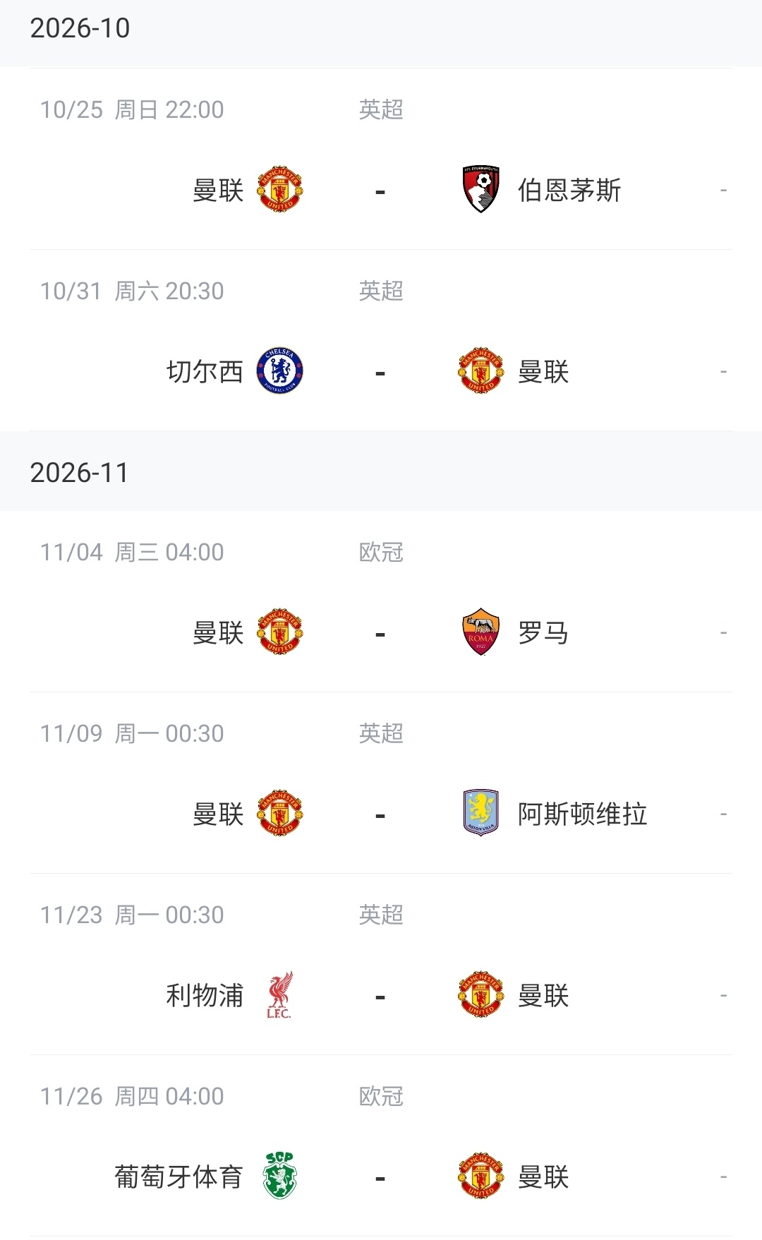 曼联1比4惨败科莫持续低迷难以翻身！曼联七场不胜，后续赛程全程高难度。欧冠第三轮