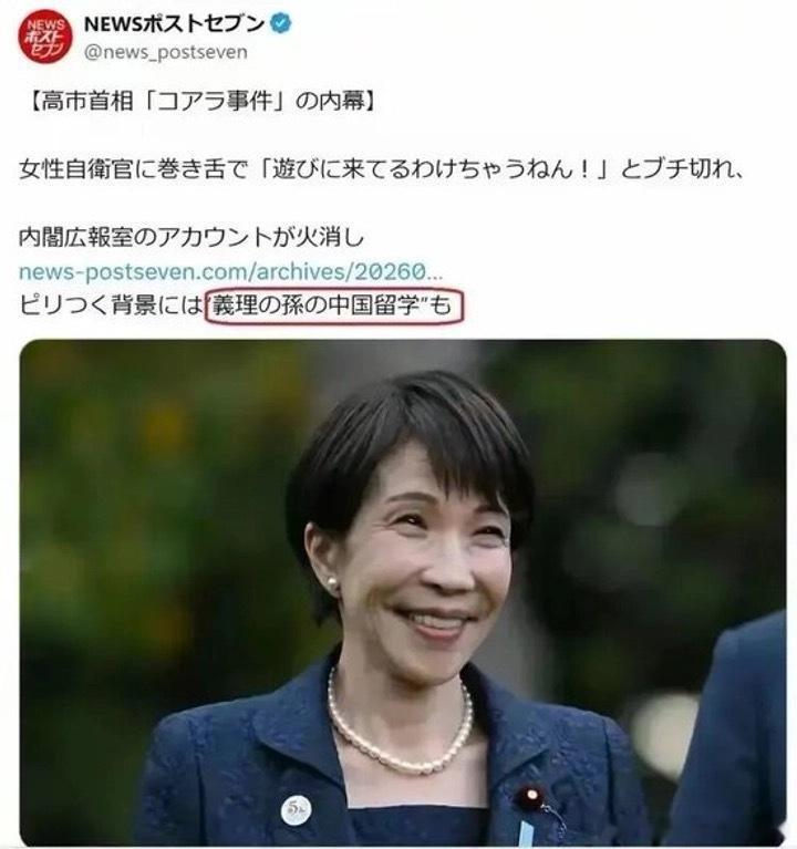 真的假的？高市早苗唯一的孙子竟然在中国名牌大学就读大一日本知名媒体《NEWS P