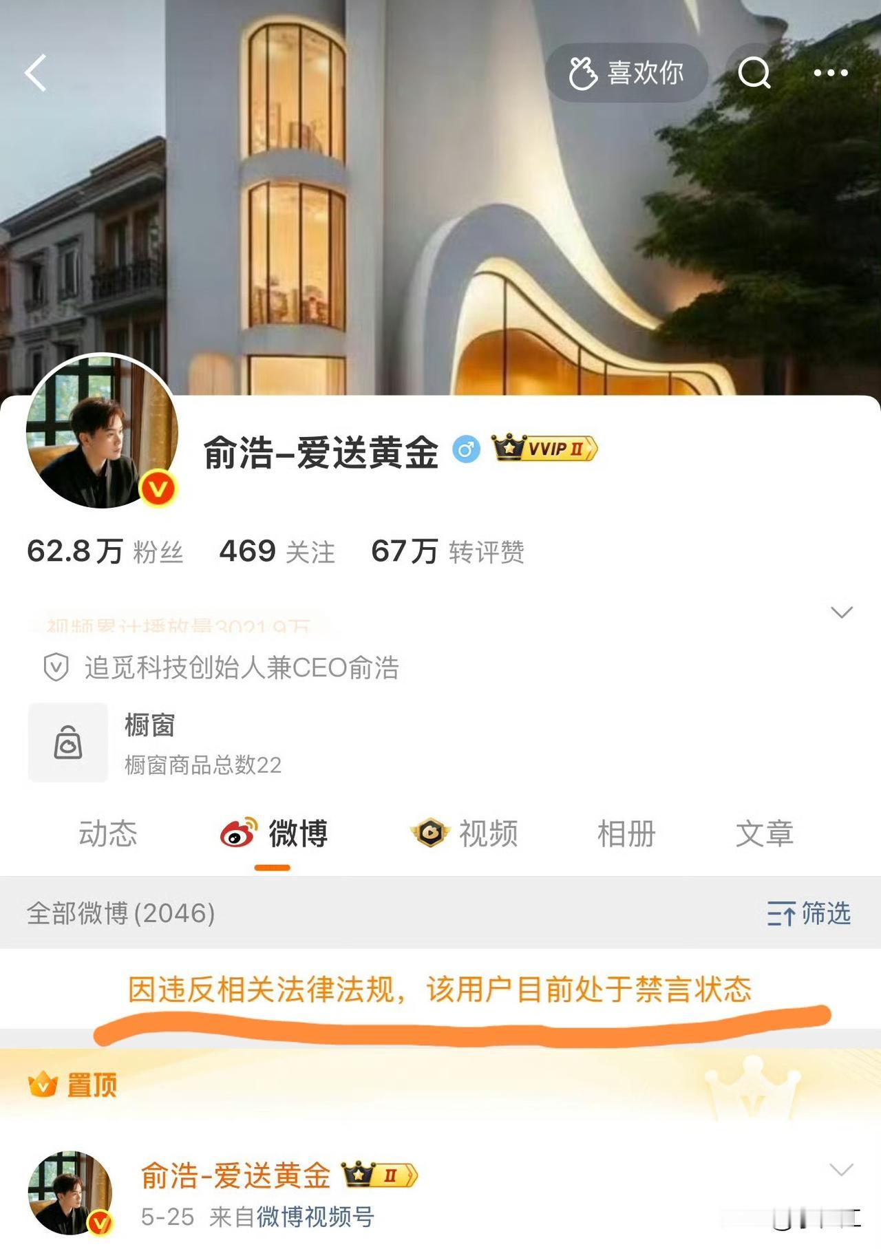 俞老板被禁言了