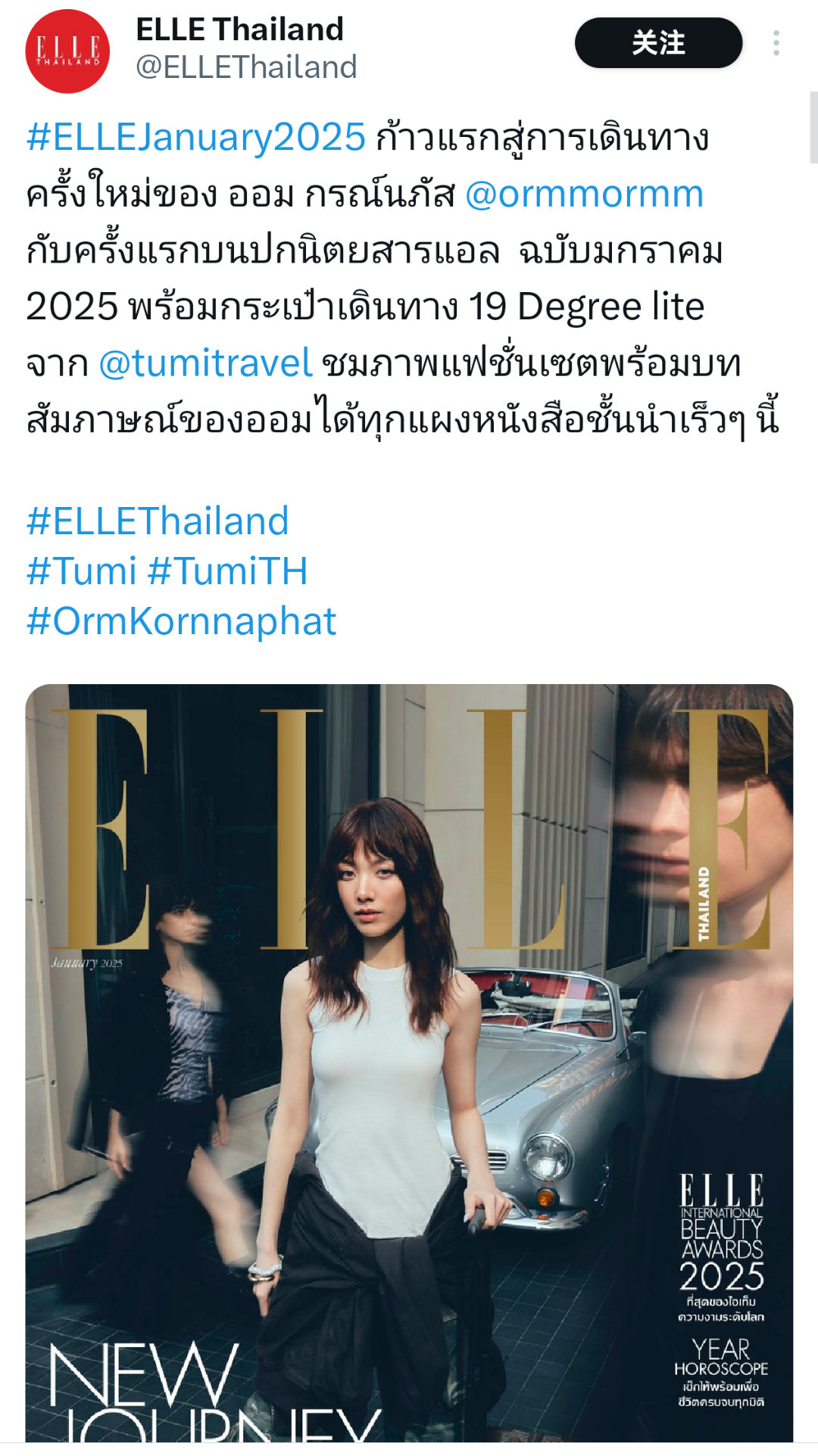 妈妈呀《ELLE》2025年1月，orm kornnaphat开启全新旅程，首次