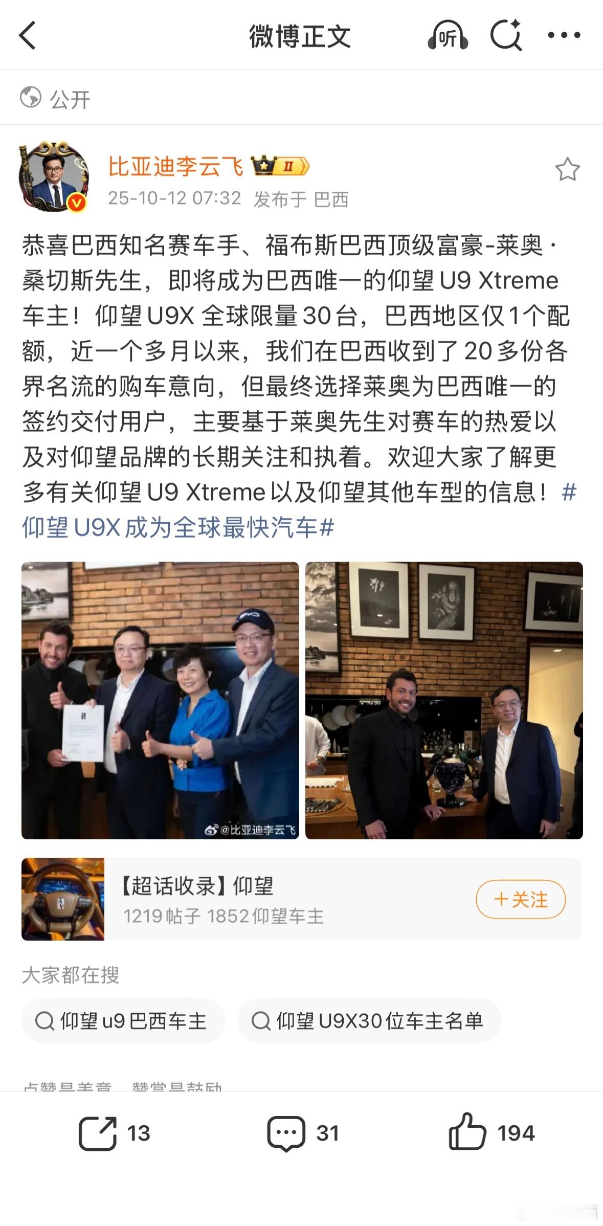 仰望U9 Xtreme全球限量30台巴西地区仅1个配额，20多人想买名额给了顶级