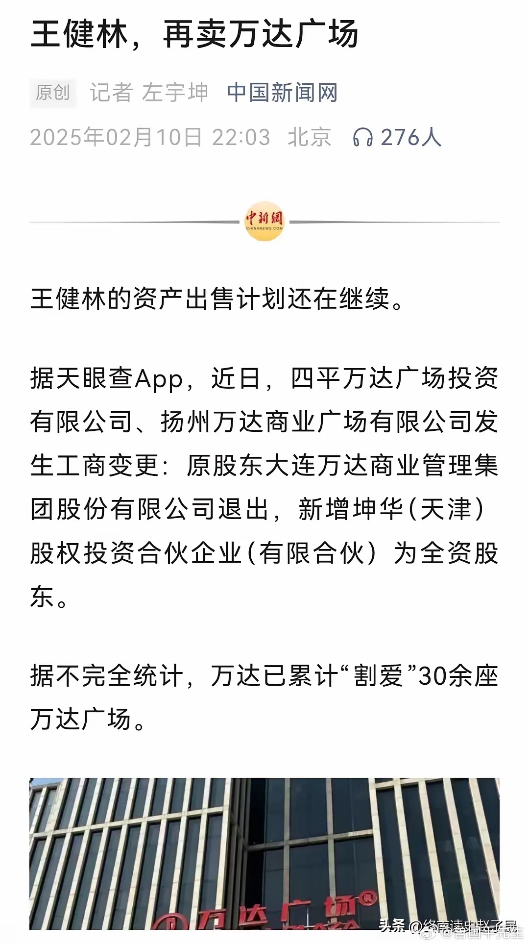 很好奇，王健林到底欠了多少钱？据中国新闻网报道，王健林已经售卖了30余座万达广场