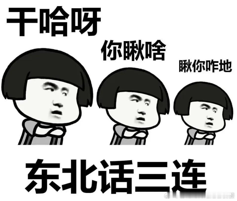 东北室内全是东北人我记忆里东北人都会滑冰、滑雪，还是那种天生就会的。男的都戴大金