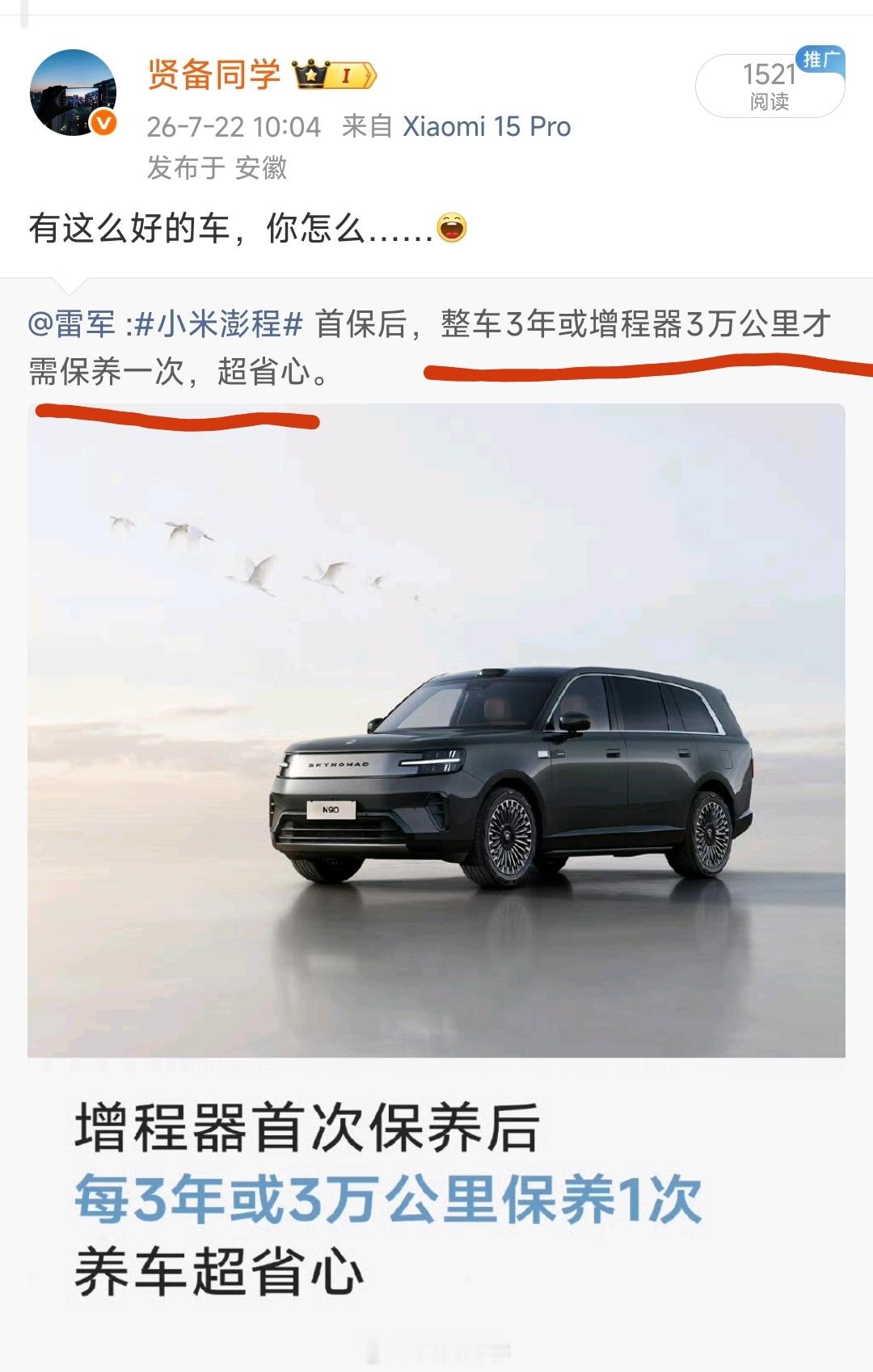 又给了行业一次小小的震撼？雷军称澎程每三年或3万km才需保养这个话题冲上热搜，起