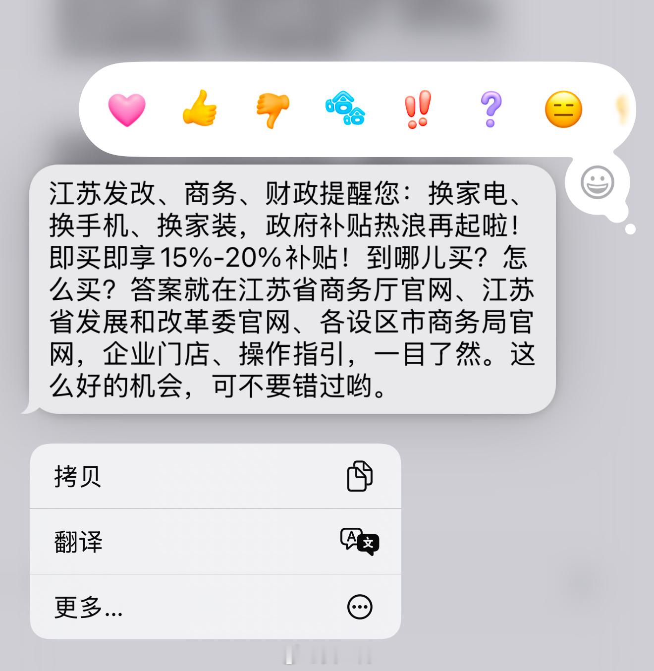 江苏补贴来了！至高补贴15%-20%，有什么值得买的吗？不买点什么总感觉亏了[泪