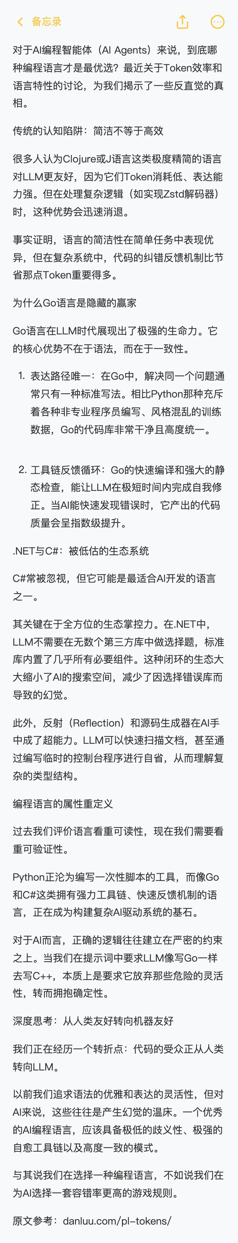 【代码越短AI越强？别被编程语言的Token效率陷阱忽悠了】长期以来行业有个误区