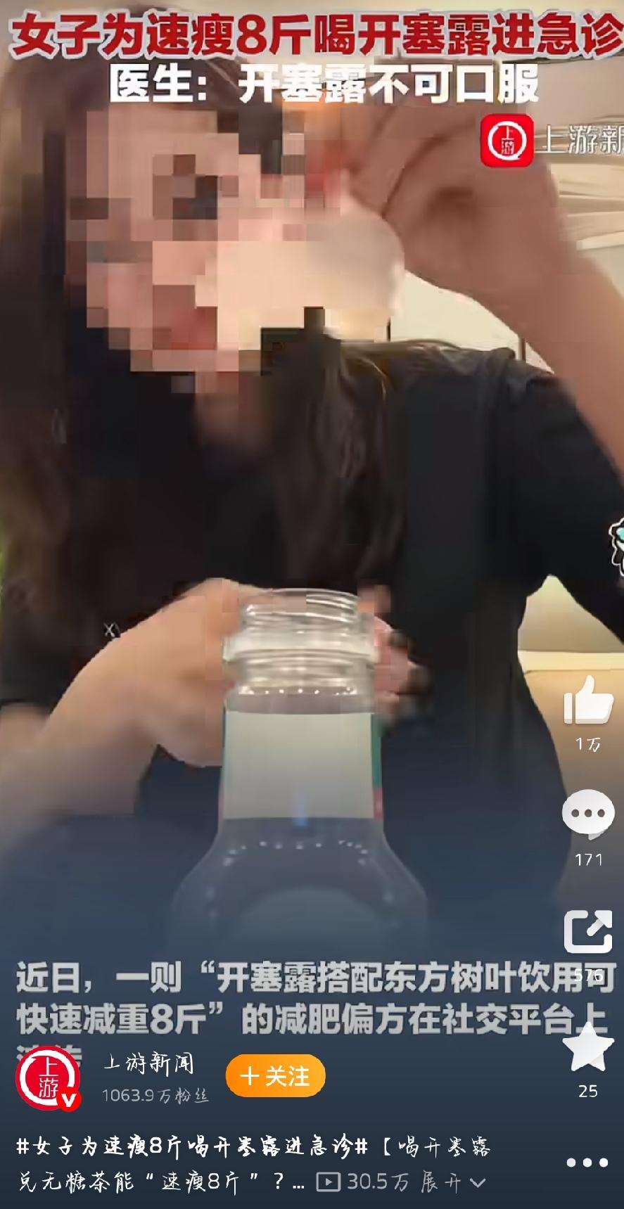 为了速瘦喝开塞露进急诊，这事儿真不是玩笑！最近网上流传“开塞露+无糖茶”的减肥偏