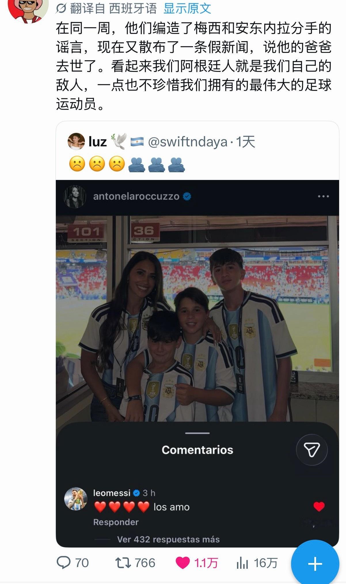 阿根廷媒体在发布马拉多纳去世的消息时有多么慎之又慎，在造谣梅西最亲的人时就有多么
