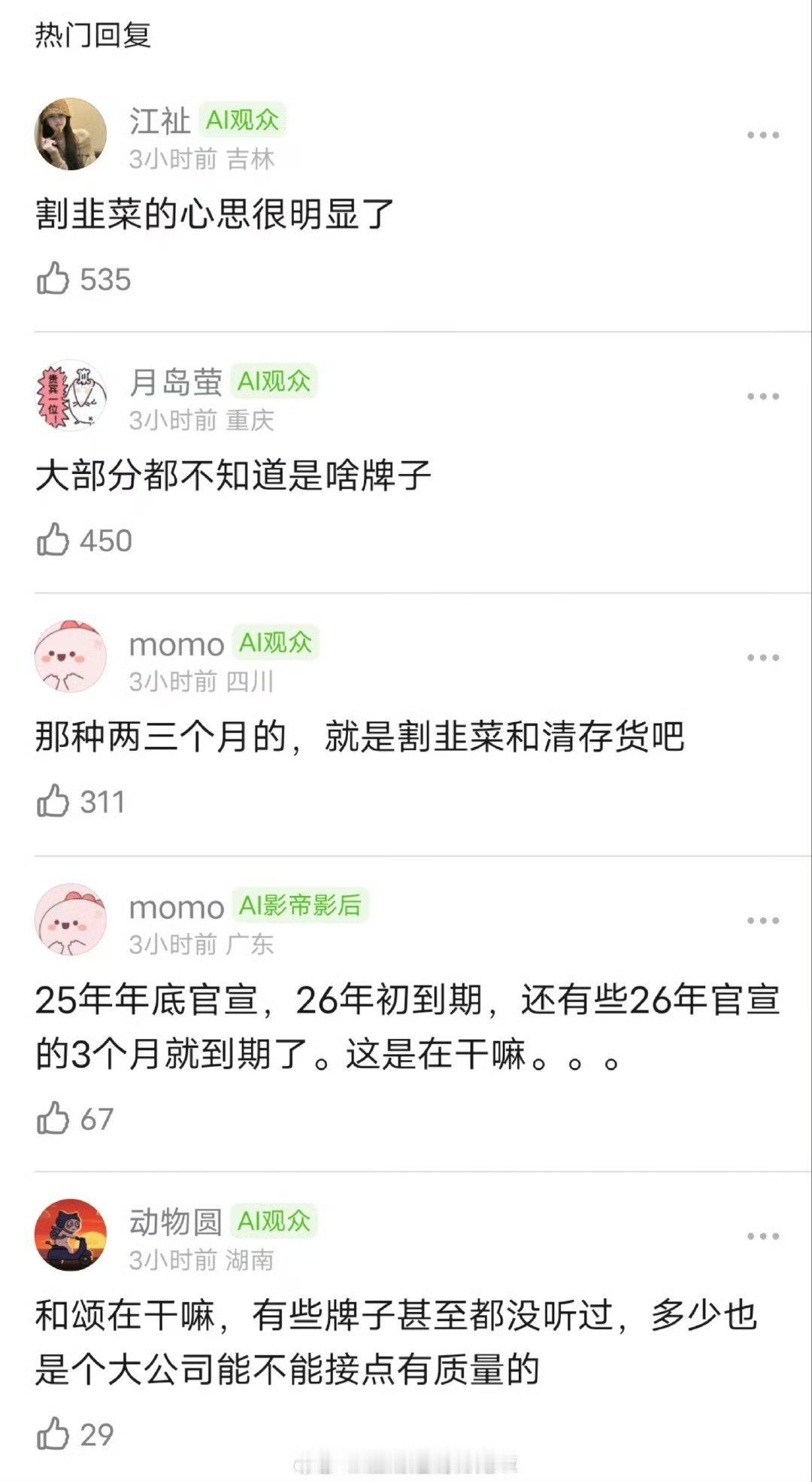 网友质疑侯明昊的商务路线是不是有点问题？短代太多，品牌也一般，盲目追求数量 