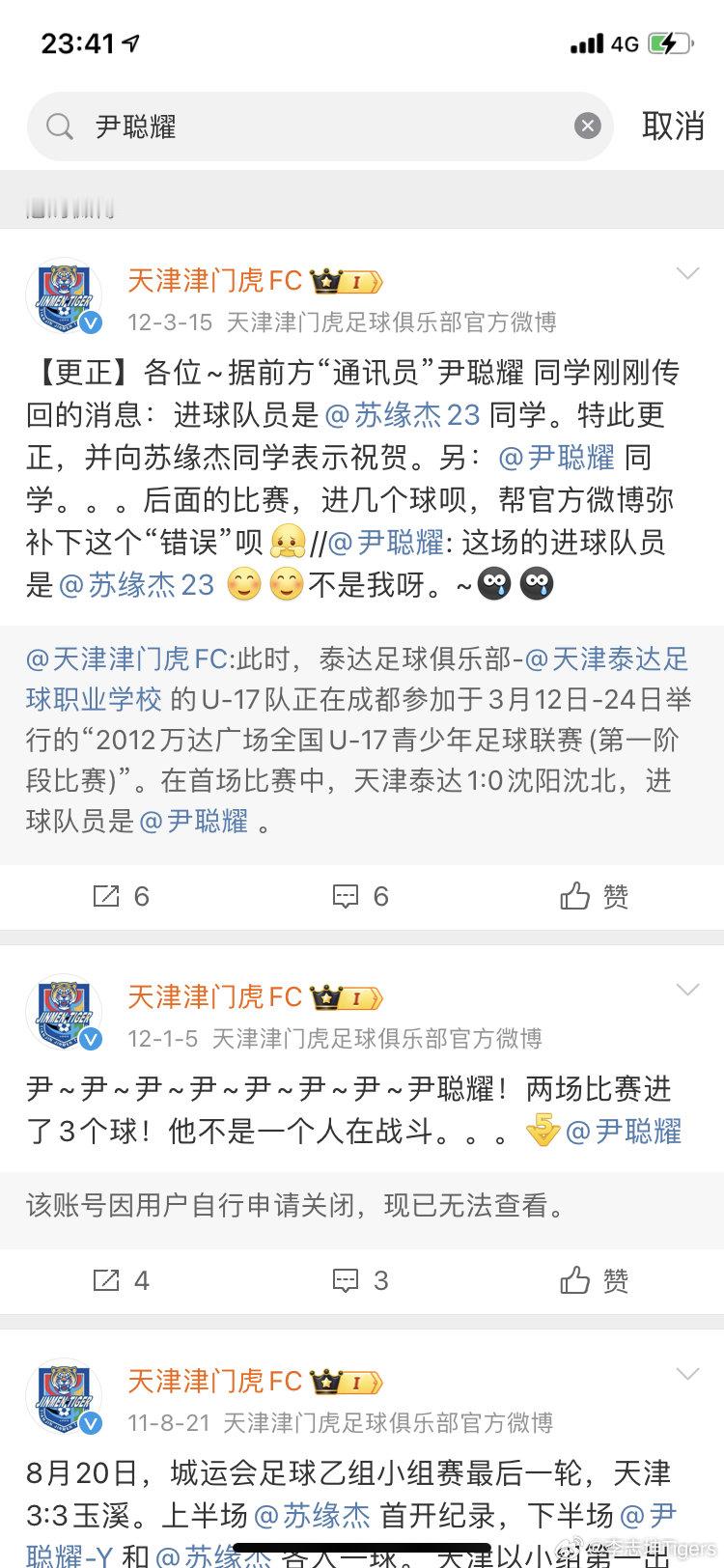 在津门虎微博里搜“尹聪耀” 往事并不如烟  天津津门虎[超话]  