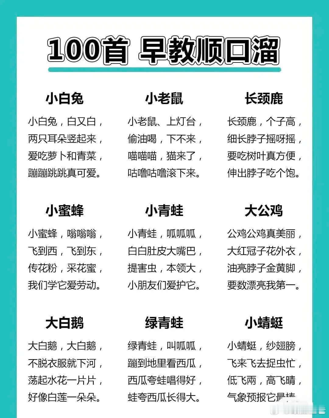 100首早教顺口溜｜宝宝越听越聪明 