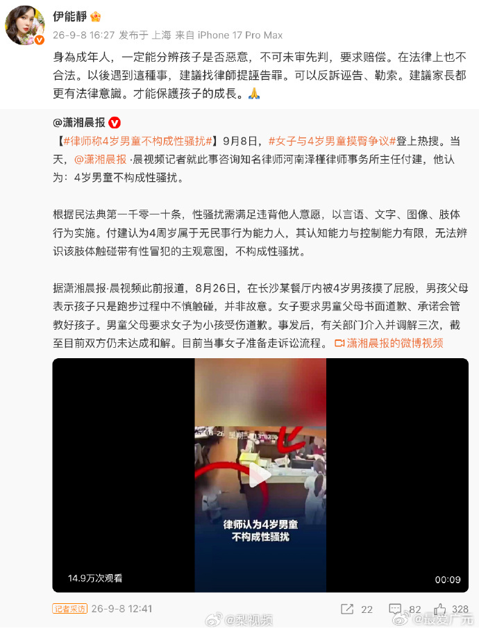 【伊能静谈4岁男童摸臀争议】 9月8日，为被指摸臀4岁男童发声：身为成年人，一定