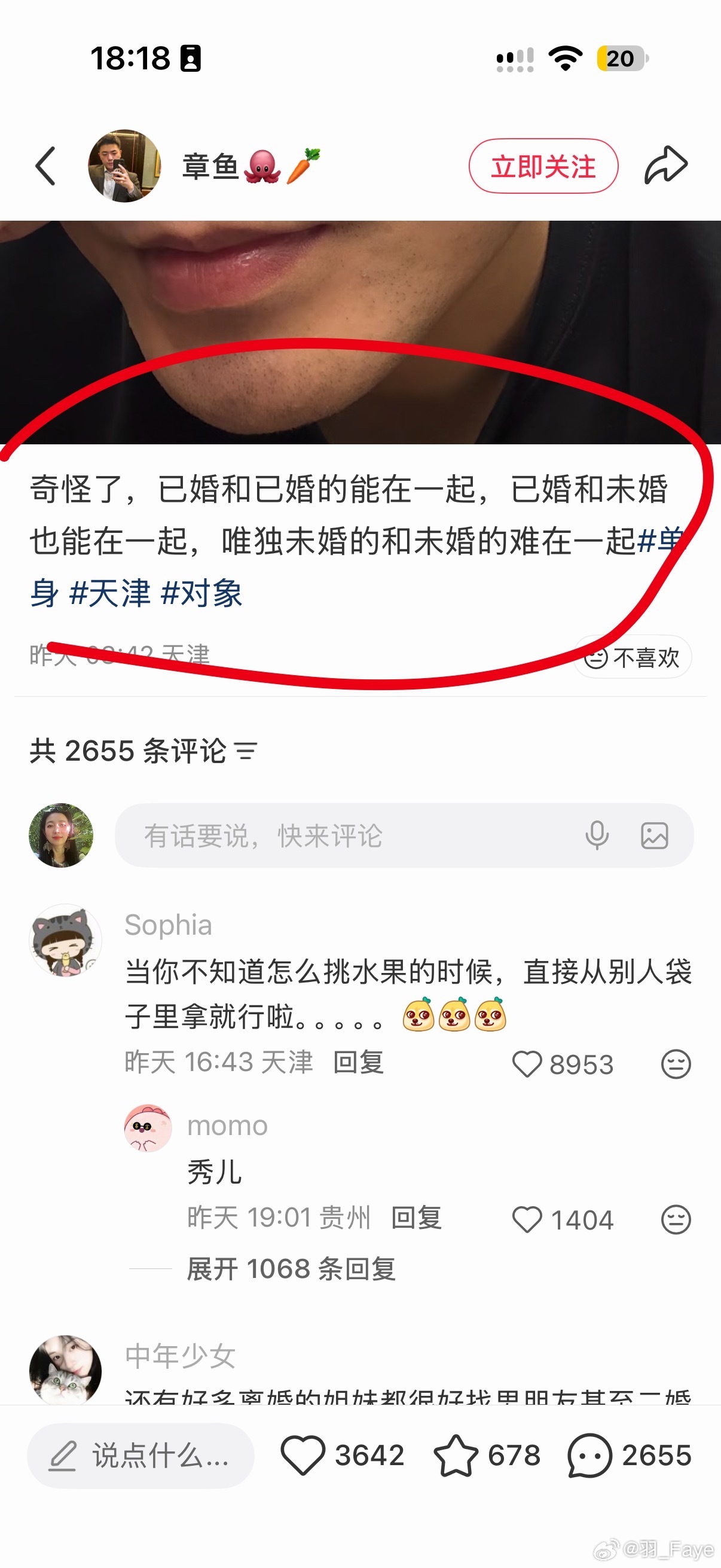 博主吐槽：奇了怪了，已婚和已婚的 能在一起，已婚的和未婚的 也能在一起，唯独未婚