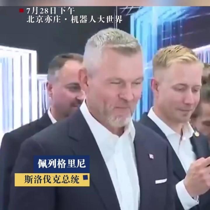 斯洛伐克总统时隔十六年到访我国，参观国产人形机器人时的一句发问，直接在各大社交平
