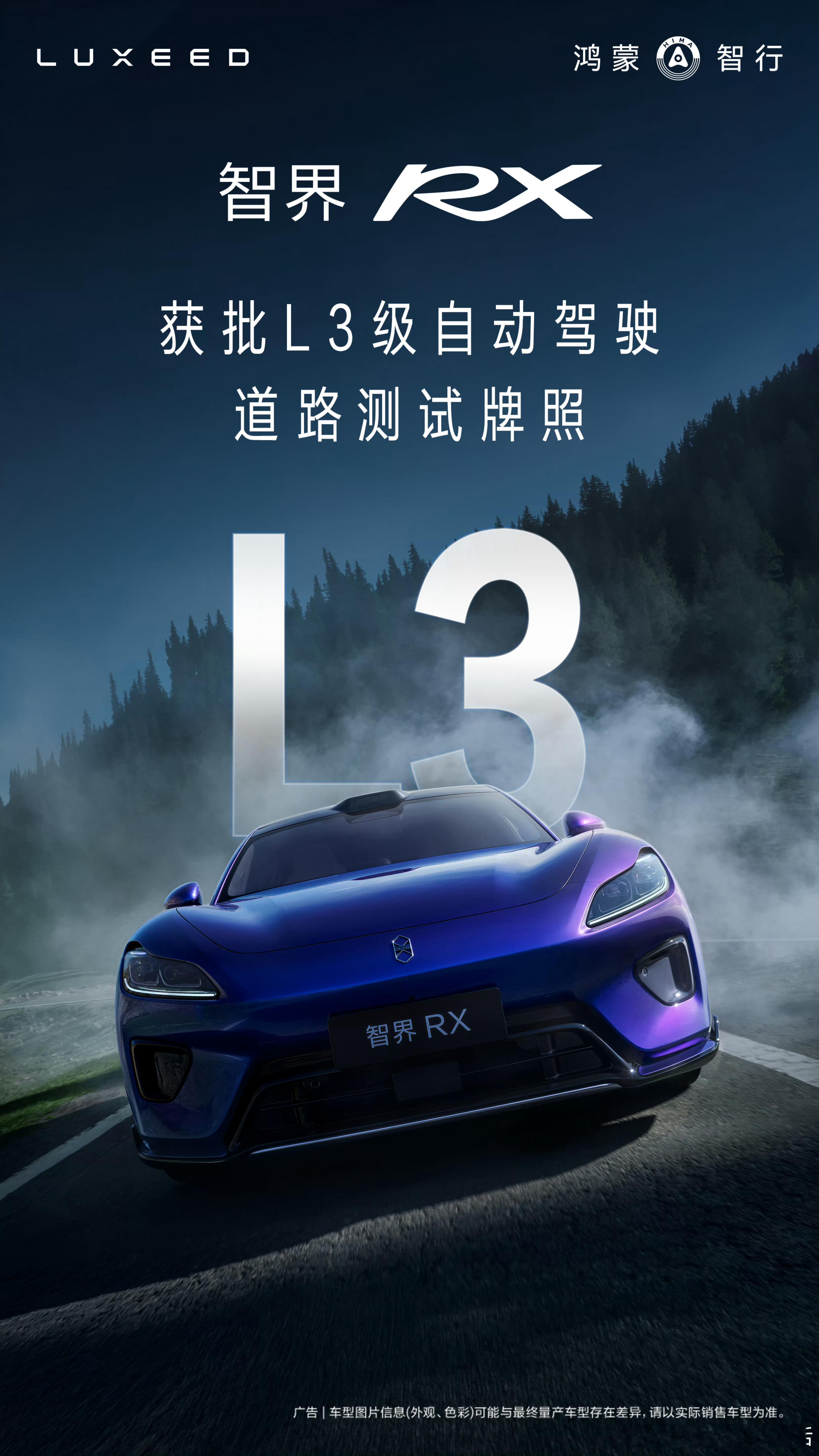 智界RX获L3自动驾驶道路测试牌照智界RX通过全套仿真与场地严苛测试，覆盖七大自