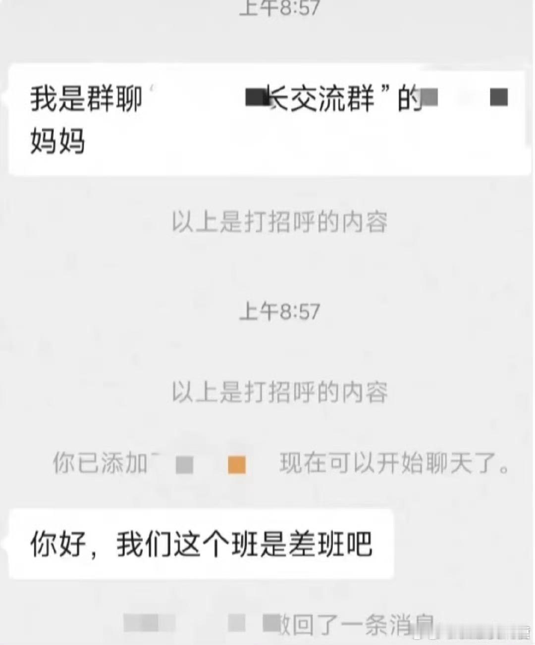 你好，我们这个班是差班吧 该怎么回[哆啦A梦害怕] ​ ​​​