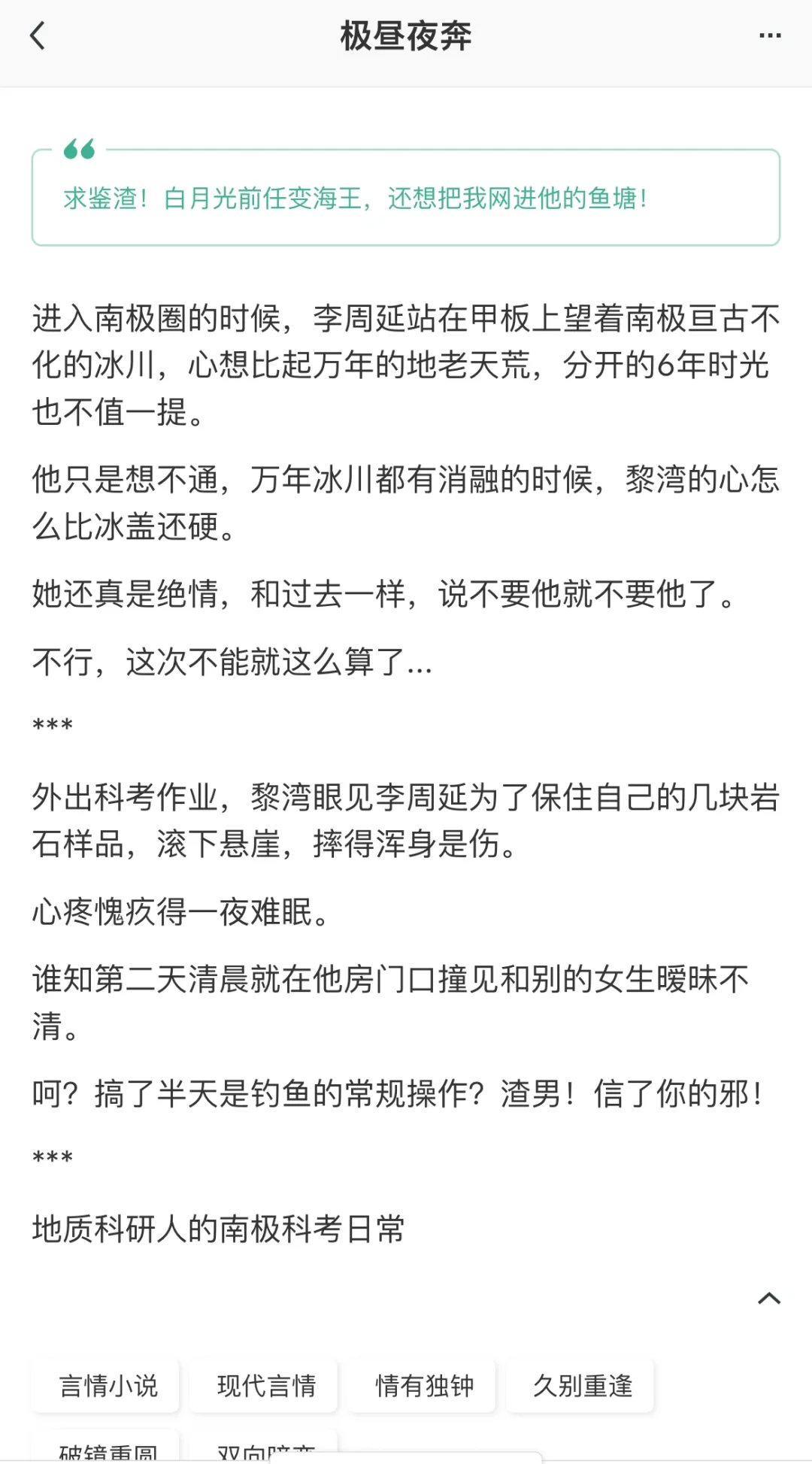 《极昼夜奔》南极科考情侣破镜重圆