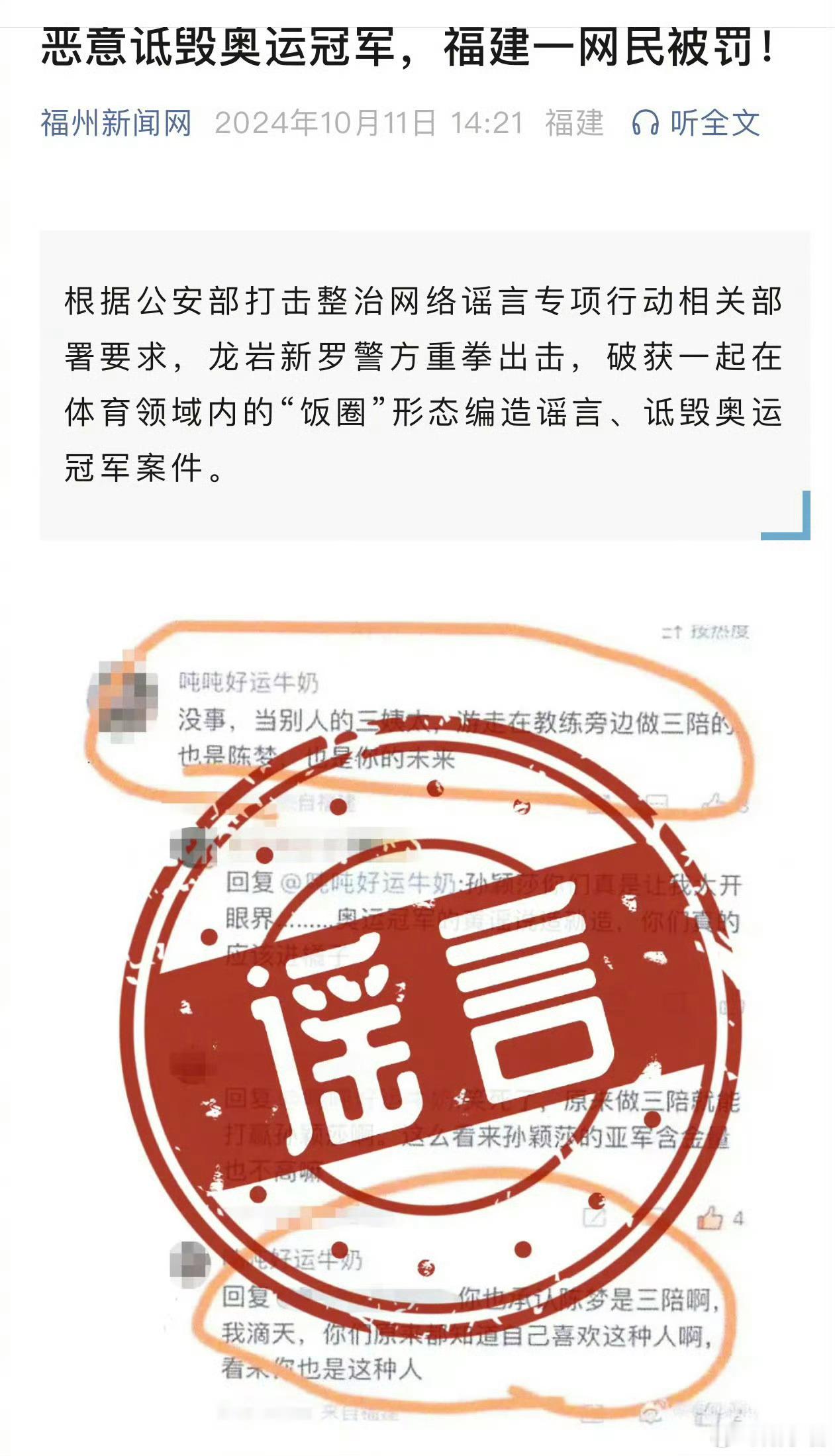 一位网民恶意诋毁奥运冠军被行政处罚。经询问，当事人目的是博取网民流量、提高自己知