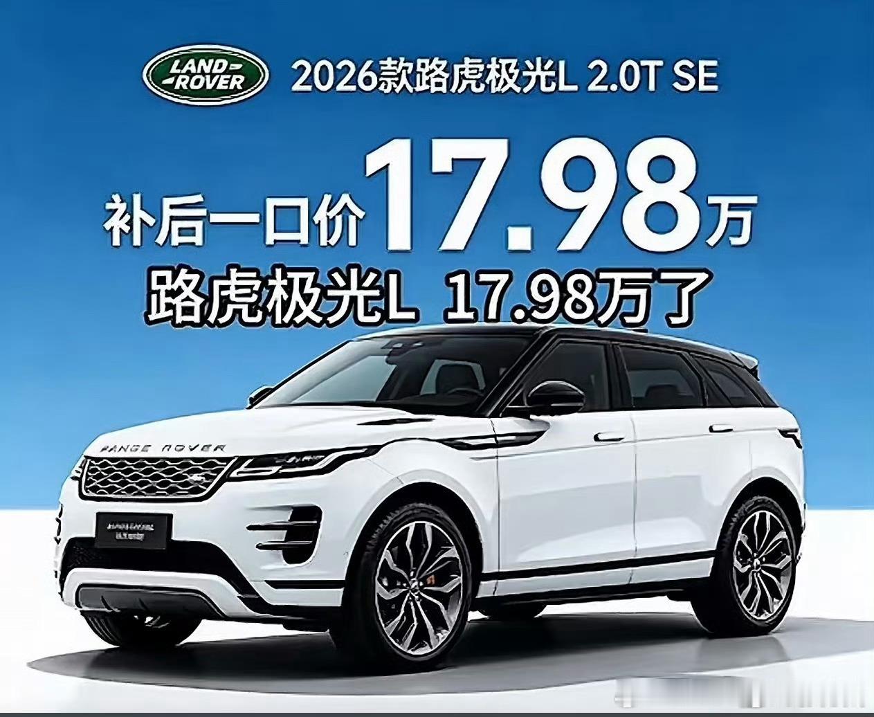 路虎极光L售价大跳水17.98万元的路虎极光L，大家记得怎么样？当年发现神行这个