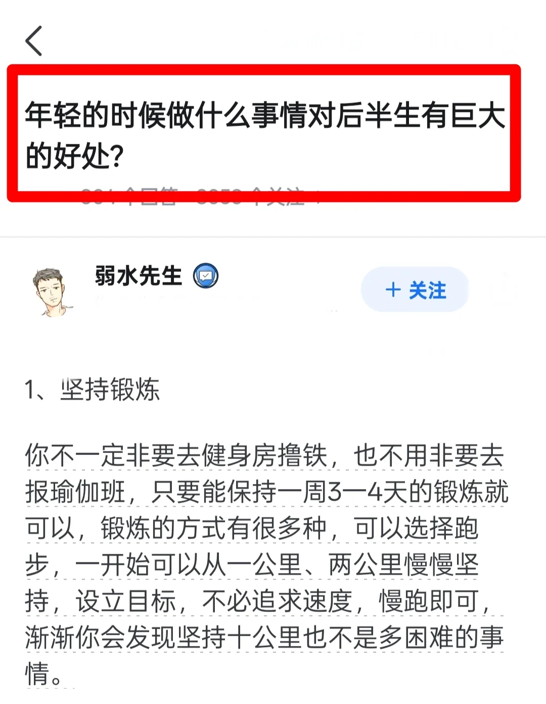 年轻的时候做什么事对后半生有巨大的好处？