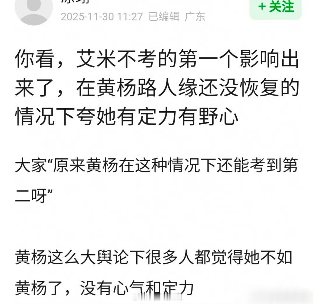 艾米不艺考，黄杨钿甜吃红利