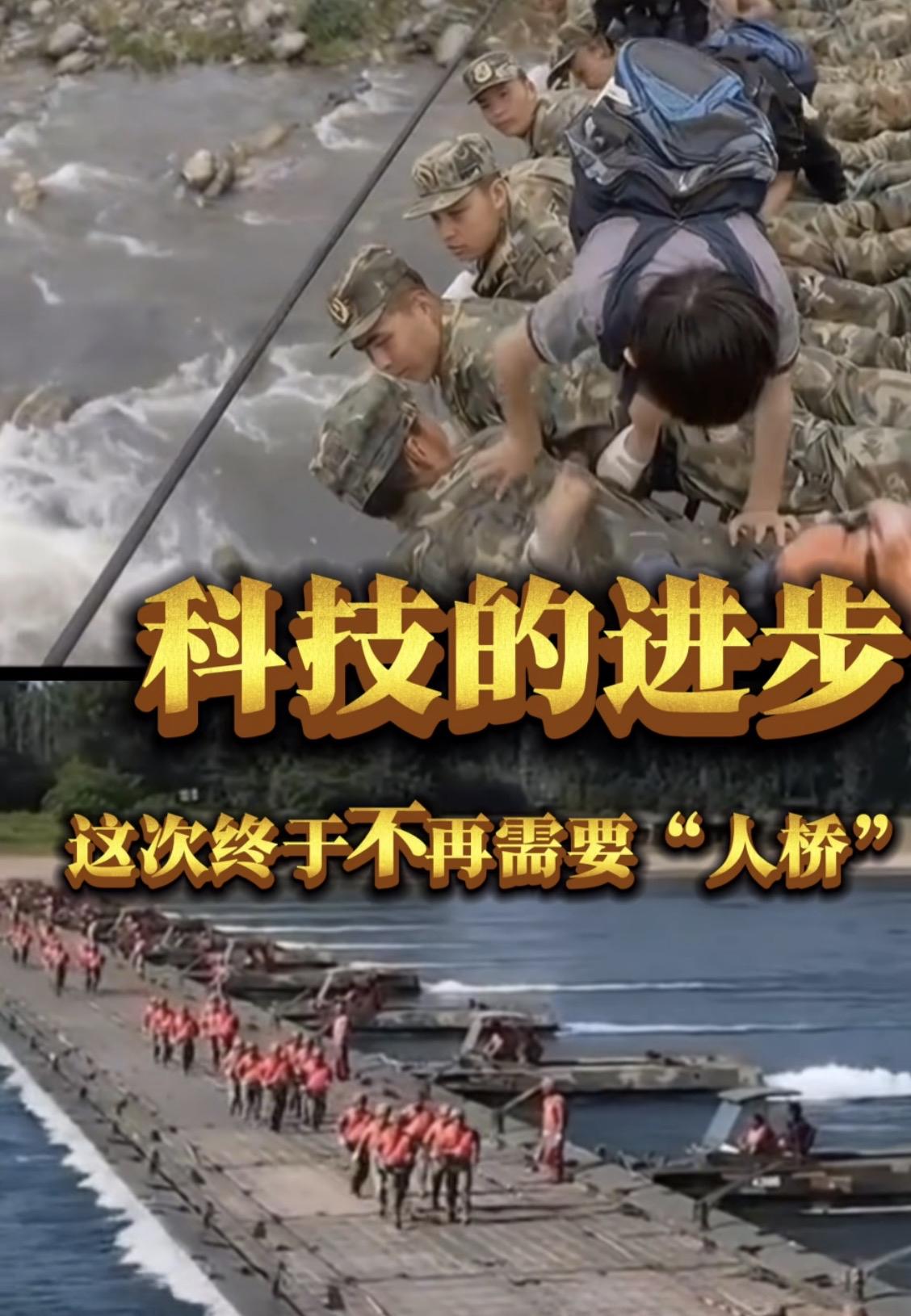 中国的科技救援已经走在世界前列了！曾几何时，我们的人民子弟兵救援百姓要搭成人桥，