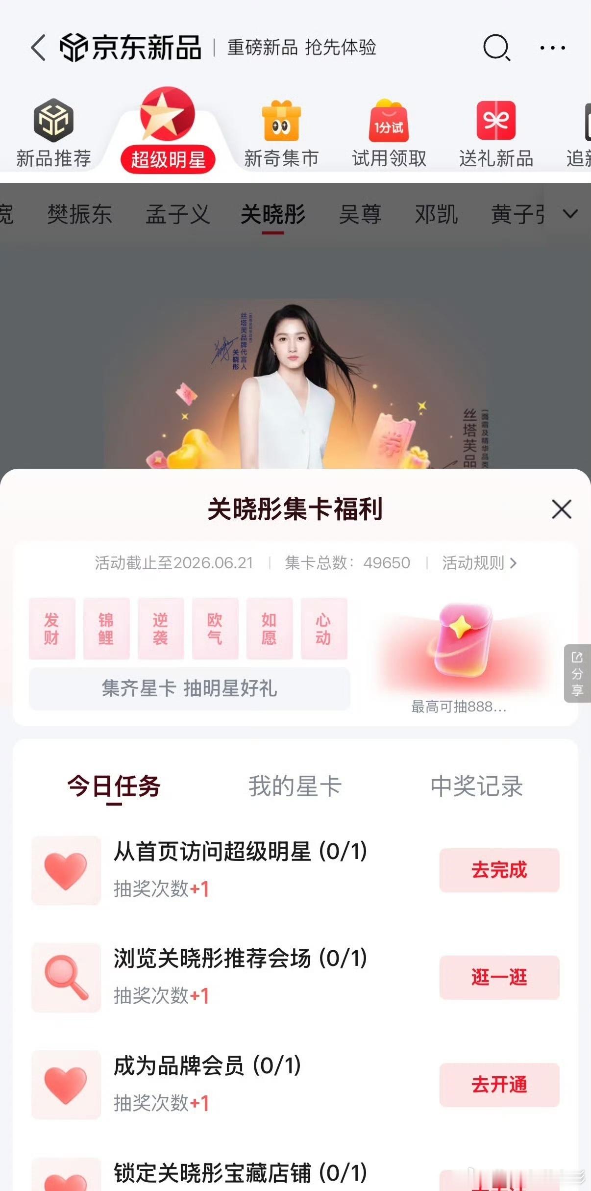 京东618明星红包 【京东618｜我把半个娱乐圈请来，给你发红包了】今早打开京东