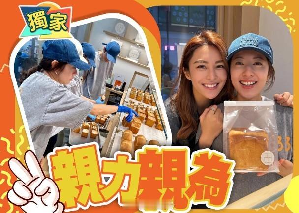 【On.cc】張曦雯落場撐好友唐詩詠　做一日店長麵包當人工視后唐詩詠最近於銅鑼灣