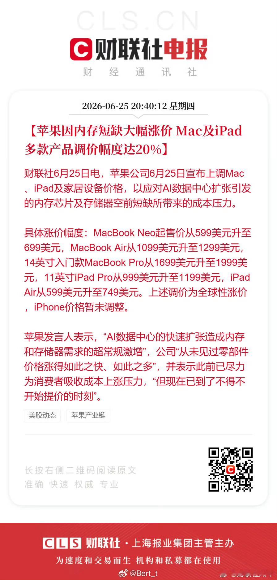苹果就涨价进行声明：AI数据中心的快速扩张造成内存和存储器需求的超常规激增”，公