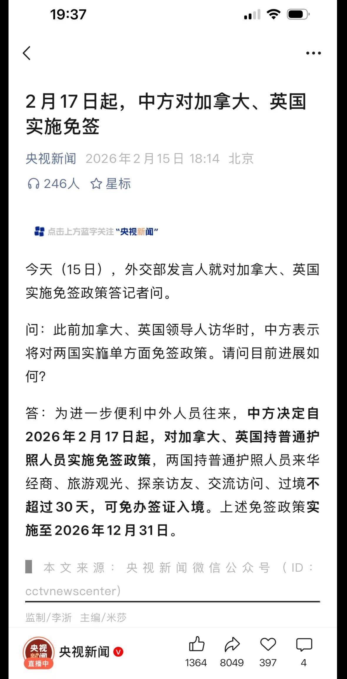 2月17日起，中方对加拿大、英国实施免签
