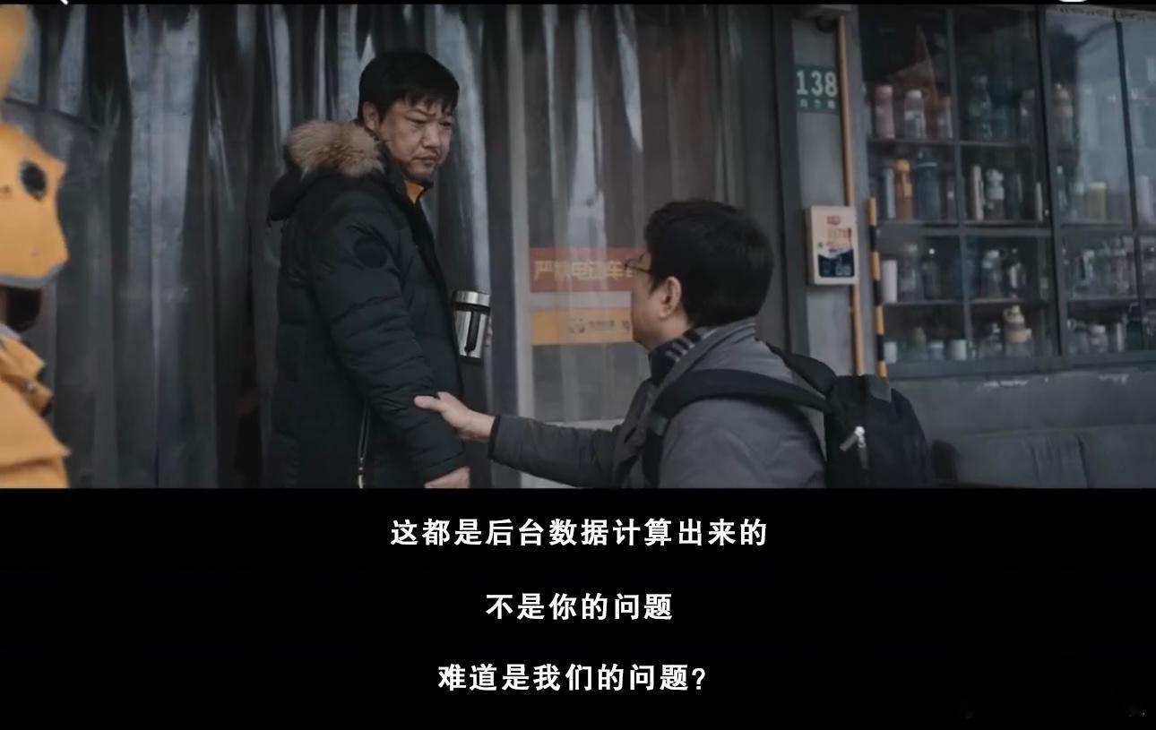 #逆行人生 叩问算法# 电影《逆行人生》里，高志垒在算法世界沉浮，从巅峰到谷底。