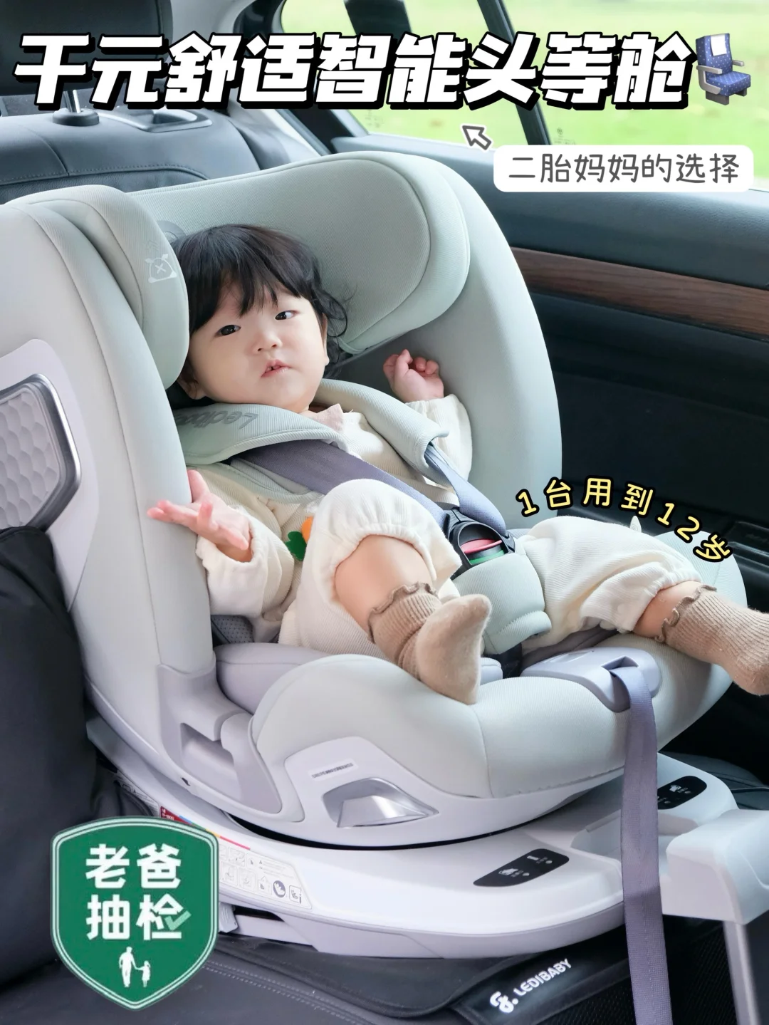 0~12岁一步到位的安全座椅!立省1000+