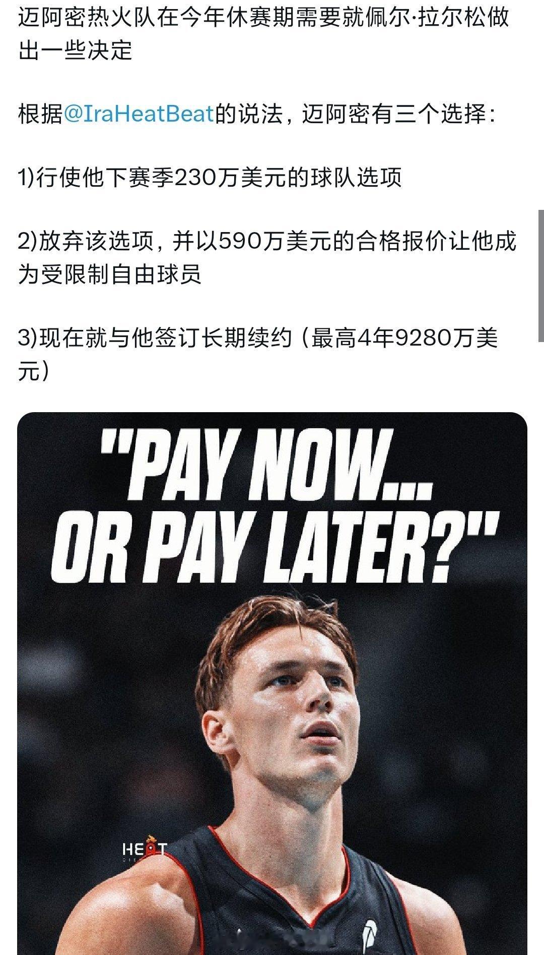我觉得拉尔松肯定能打出来，续约吧nba季后赛