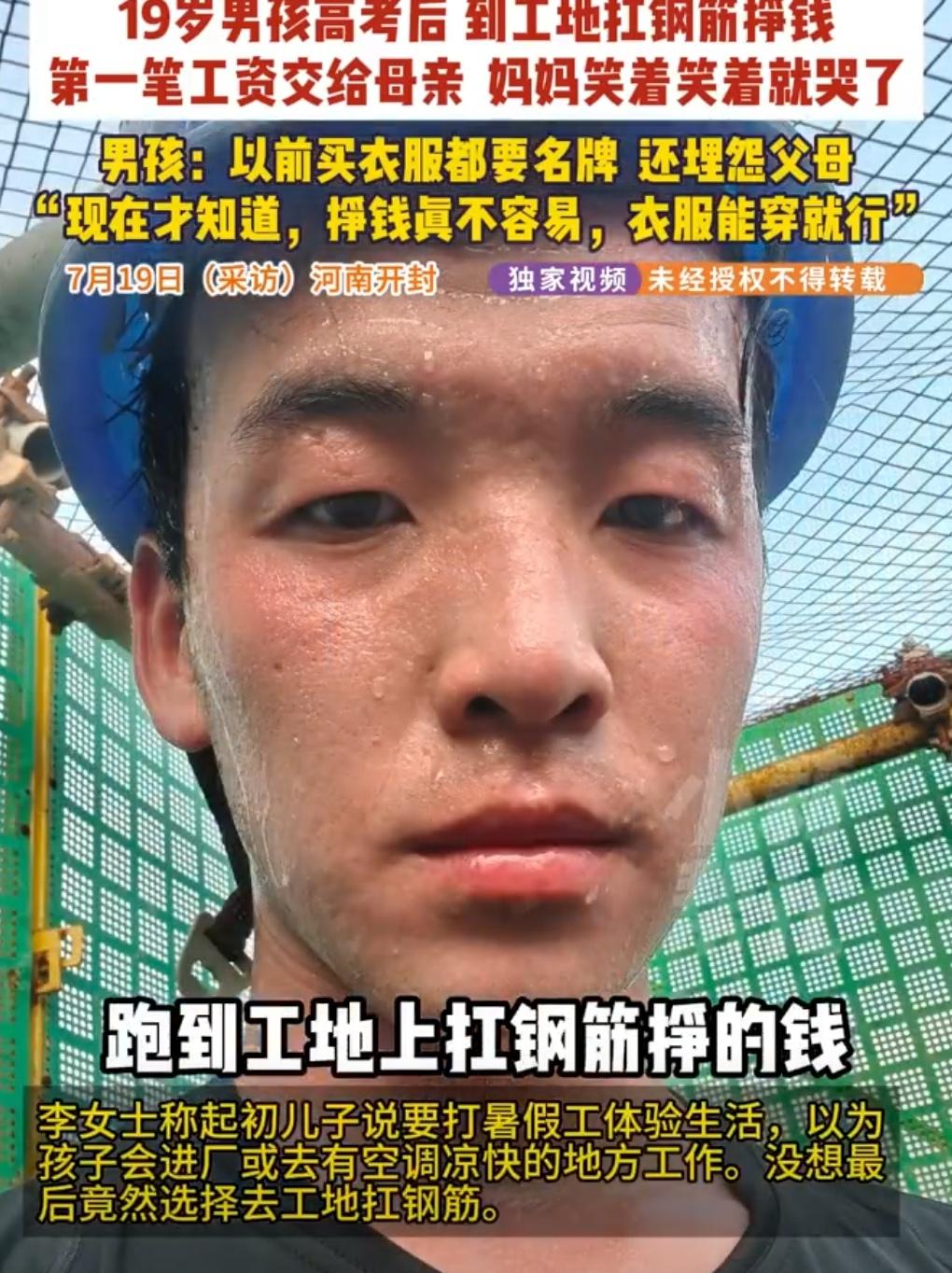 高考结束，多数学生忙着放松游玩，河南开封这名19岁男孩的暑假，却过得格外辛苦。别