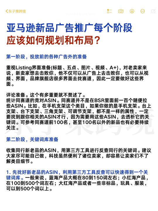 亚马逊新品广告应该如何规划和布局？