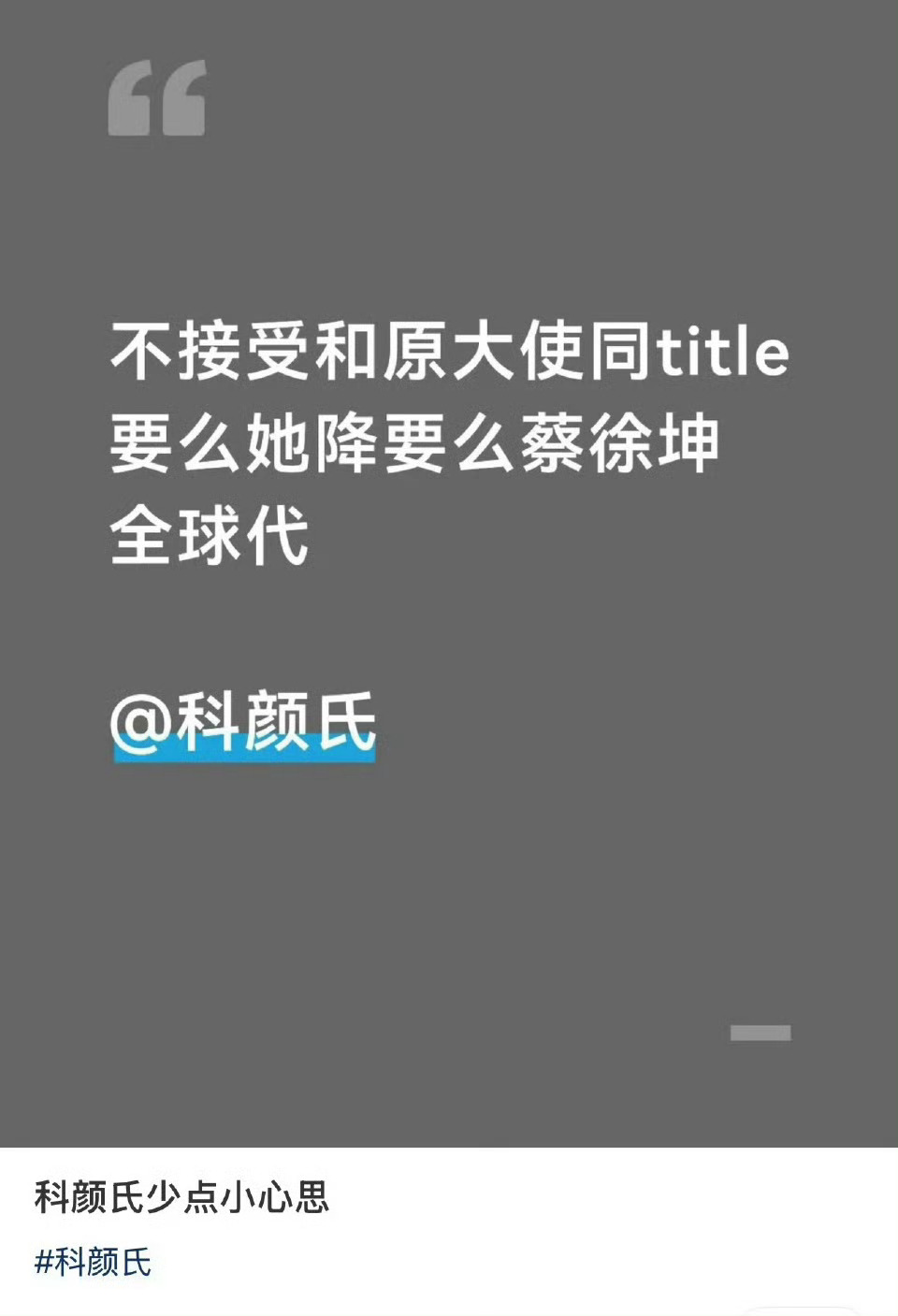 传菜要代言科颜氏，现在科颜氏给别的女代升title，粉丝不满维权家门都还没进呢[