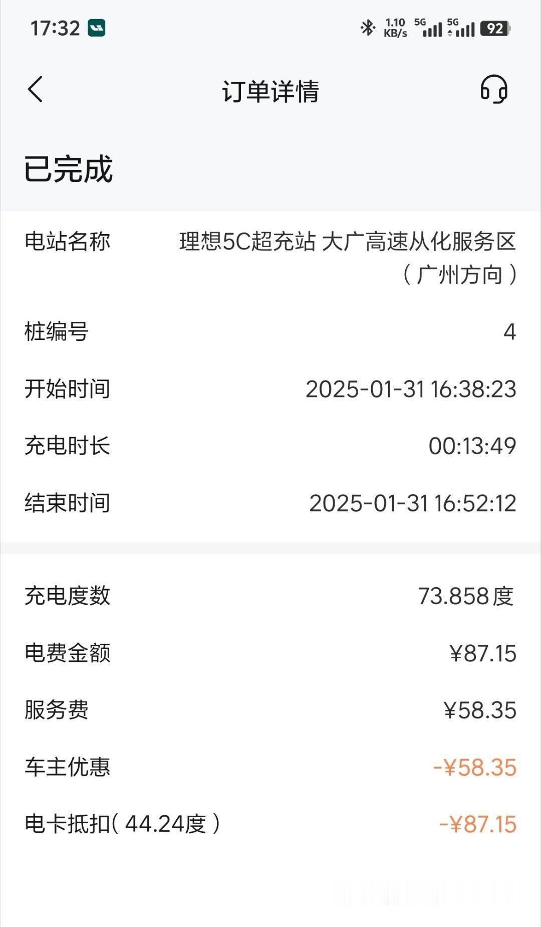 MEGA白嫖理想5C[笑而不语]13分钟73.8度电，一毛钱都没给 