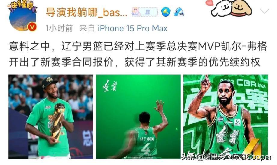 辽宁男篮休赛期做出重要决定：续约福格！建议俱乐部在签约阿丘尔的同时，考虑续约库珀