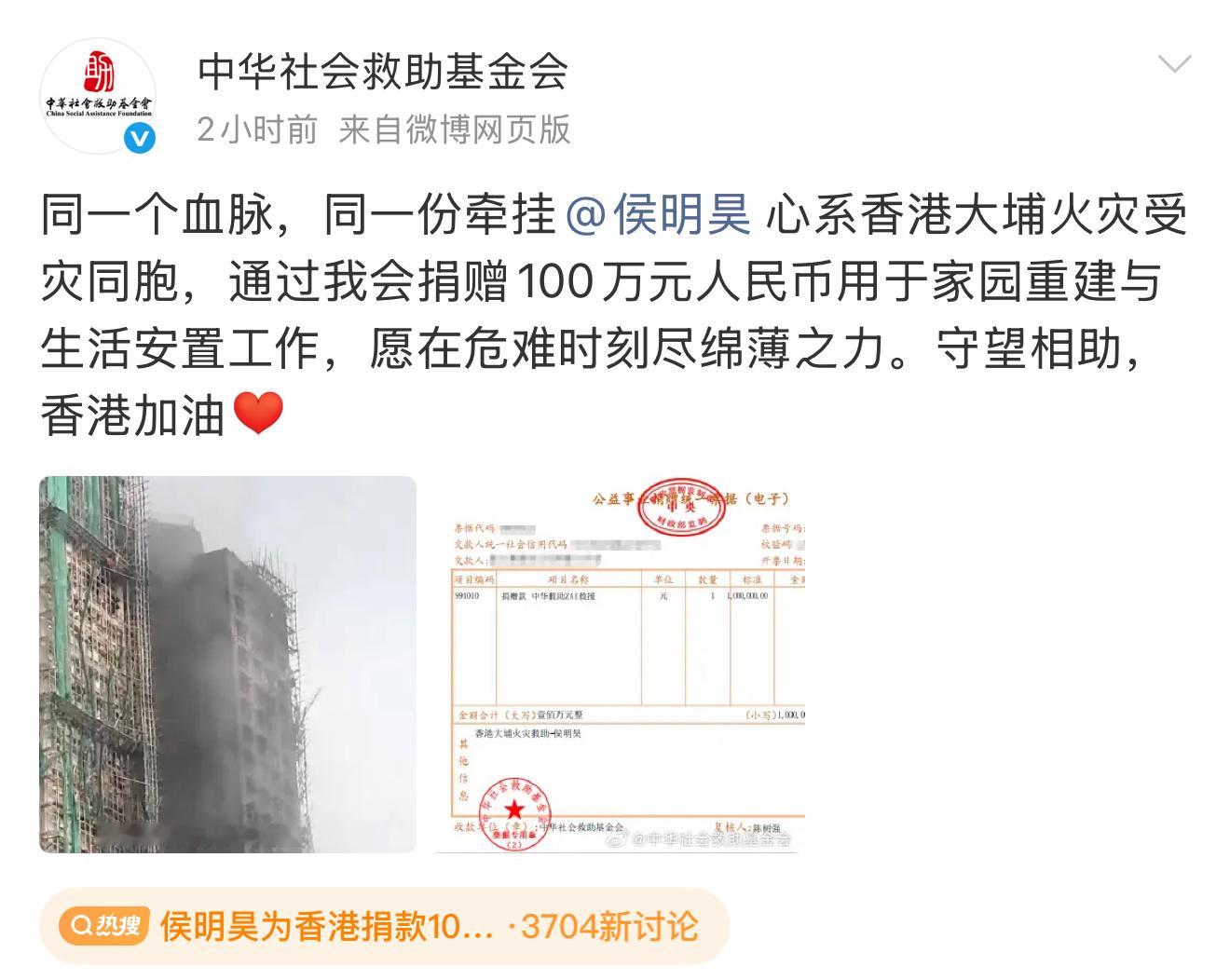 侯明昊为香港捐款100万一直都有在做公益的侯明昊！！这次更是捐了100w！！在这