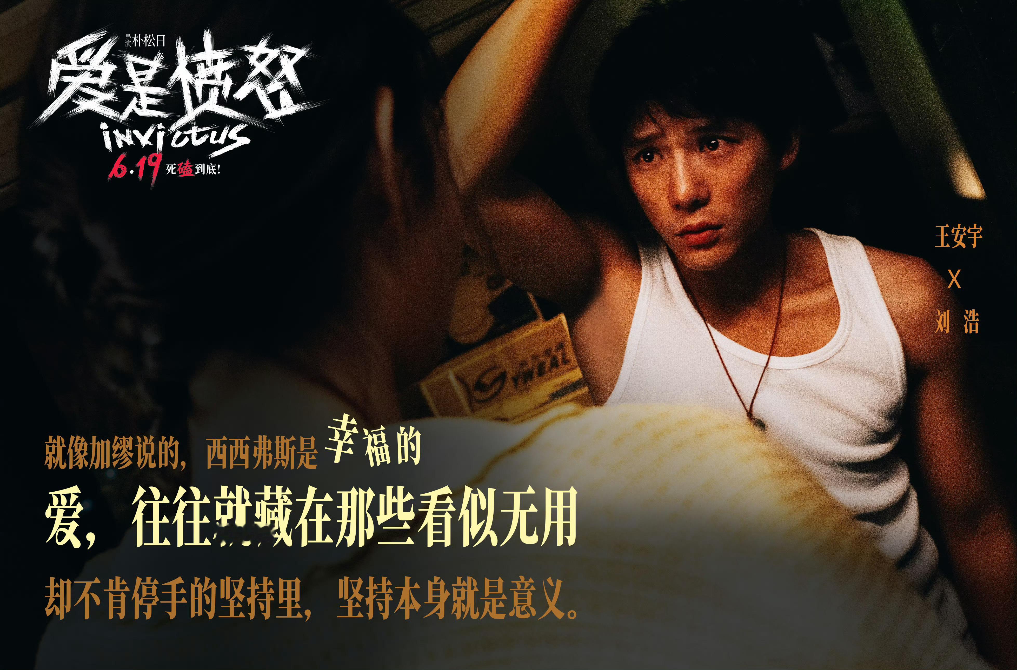王安宇王玉雯新片15秒亲了3次6.19来电影院看爱是愤怒啊💢‼️预售现已开启，