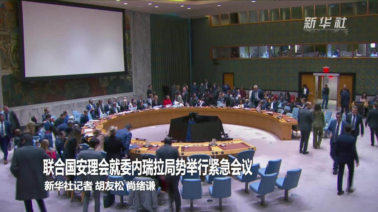1月5日，联合国安理会紧急会议如期召开，美国被批评的体无完肤。俄罗斯更是批评美国
