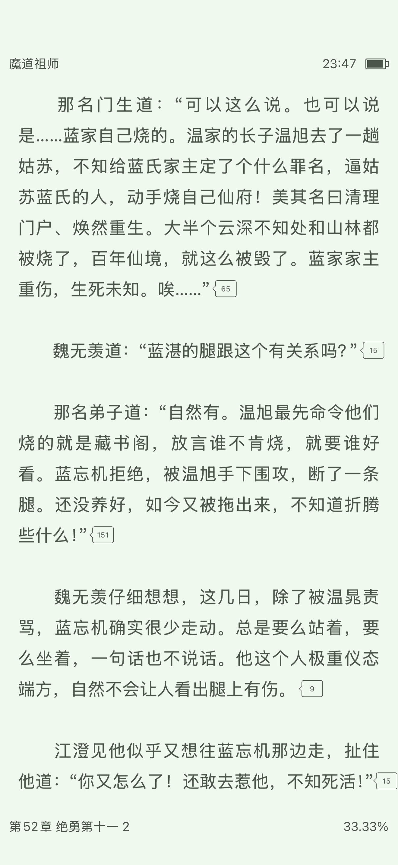 这时候的蓝家家主是蓝曦臣了吗？ ​​​
