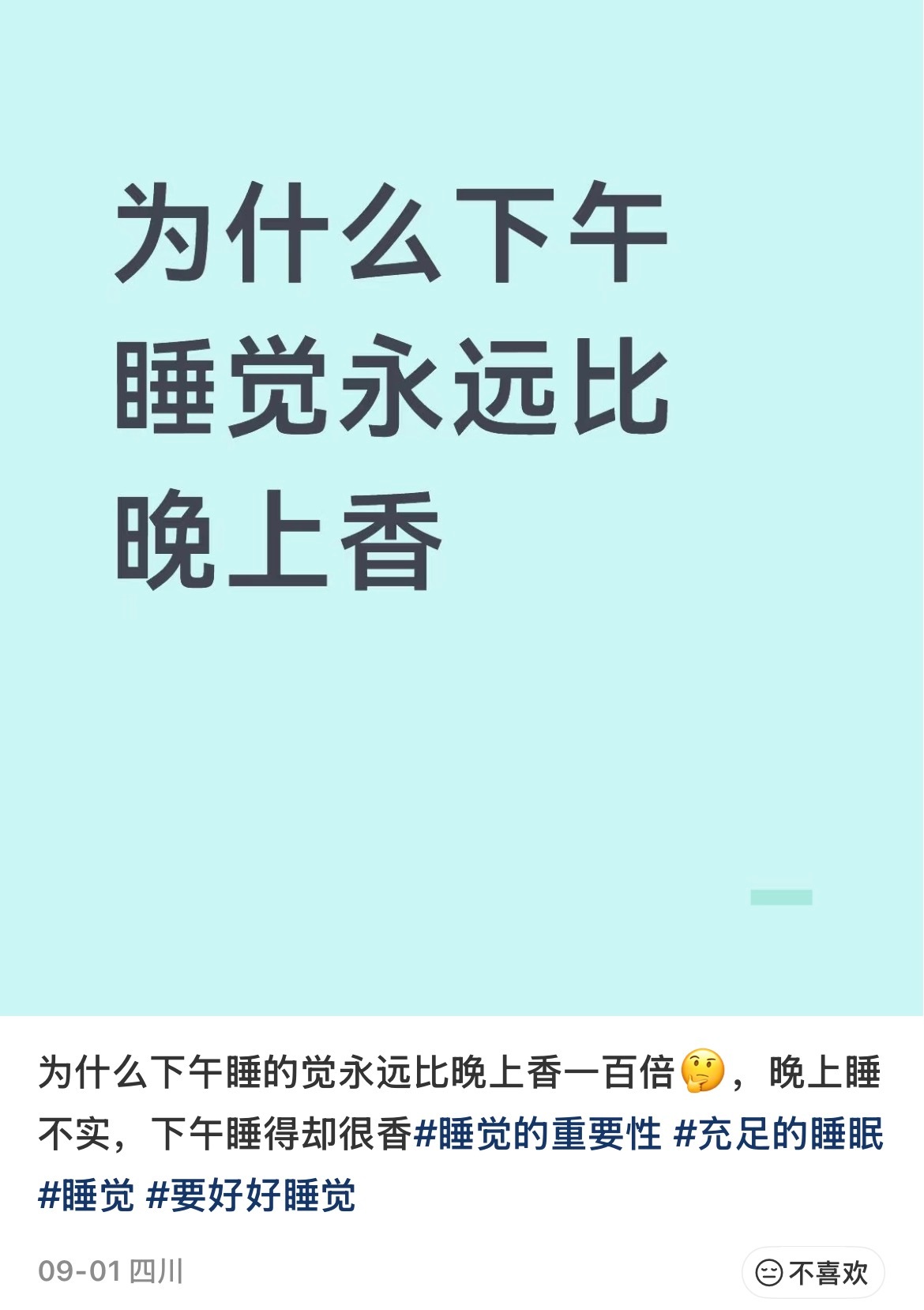 其实我也挺想问的 因为中午睡觉的时候真的睡得跟猪一样 但是醒来后确实精神很多 晚