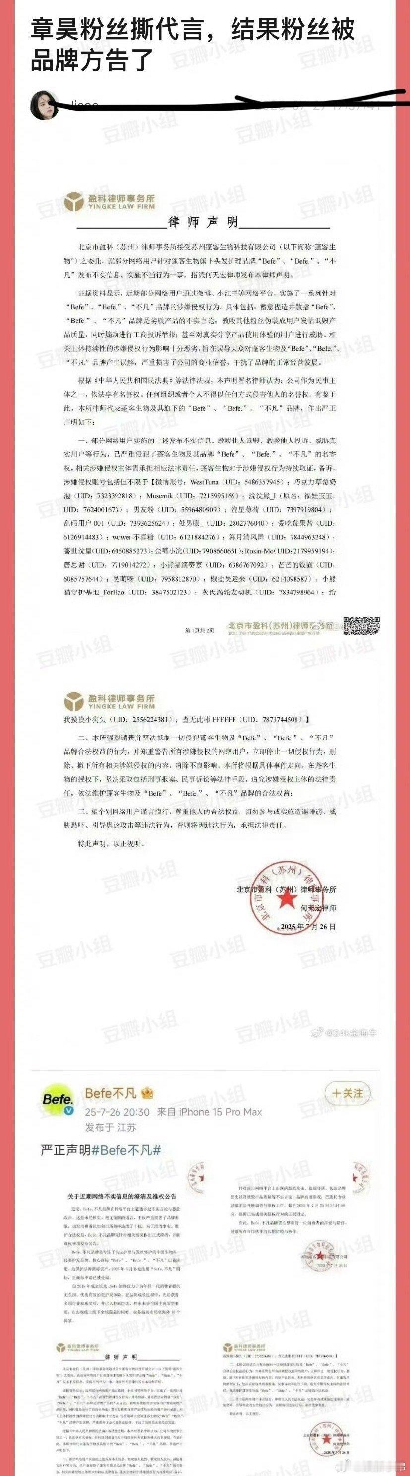 章昊粉丝撕品牌方，最后很如愿的被品牌方给告了，共告了23人[doge] ​​​章