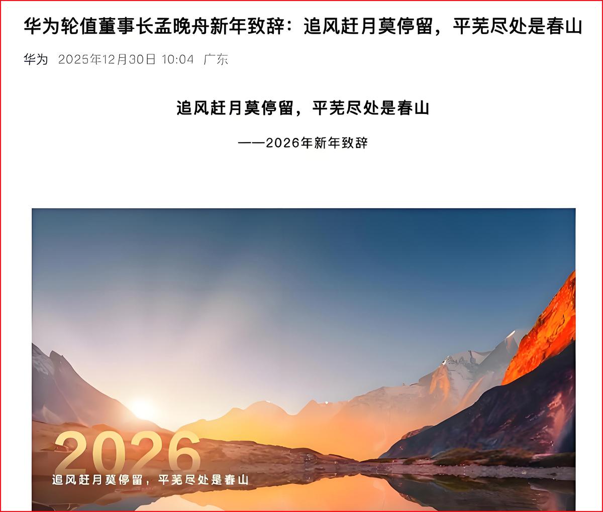 看了国内一个标杆企业的新年致辞，标题有点诗意，点个赞。可里面的内容实在不敢恭维，