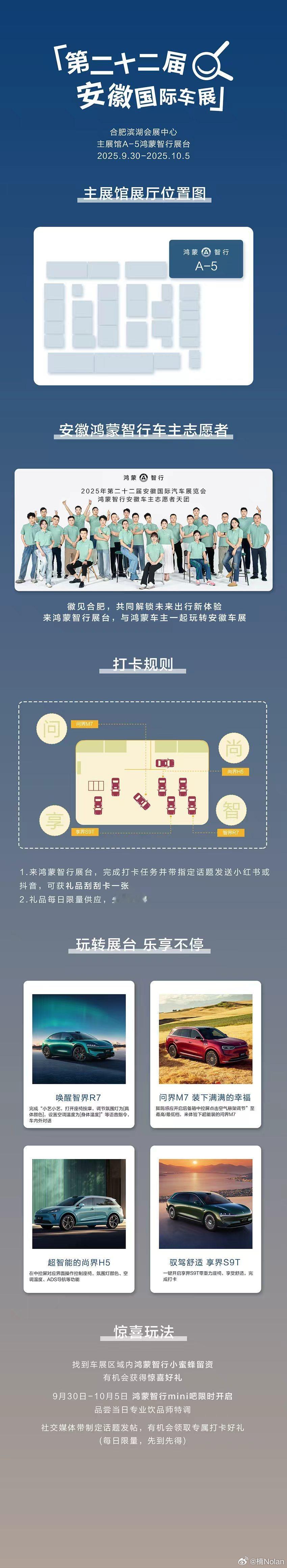 9月30日-10月5日，我在鸿蒙智行 展台等你，车型包齐全的，快来打卡[doge