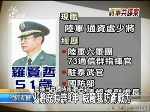 【为祖国统一做出特殊贡献的功臣---罗贤哲将军】

罗将军1960年生于台湾，台