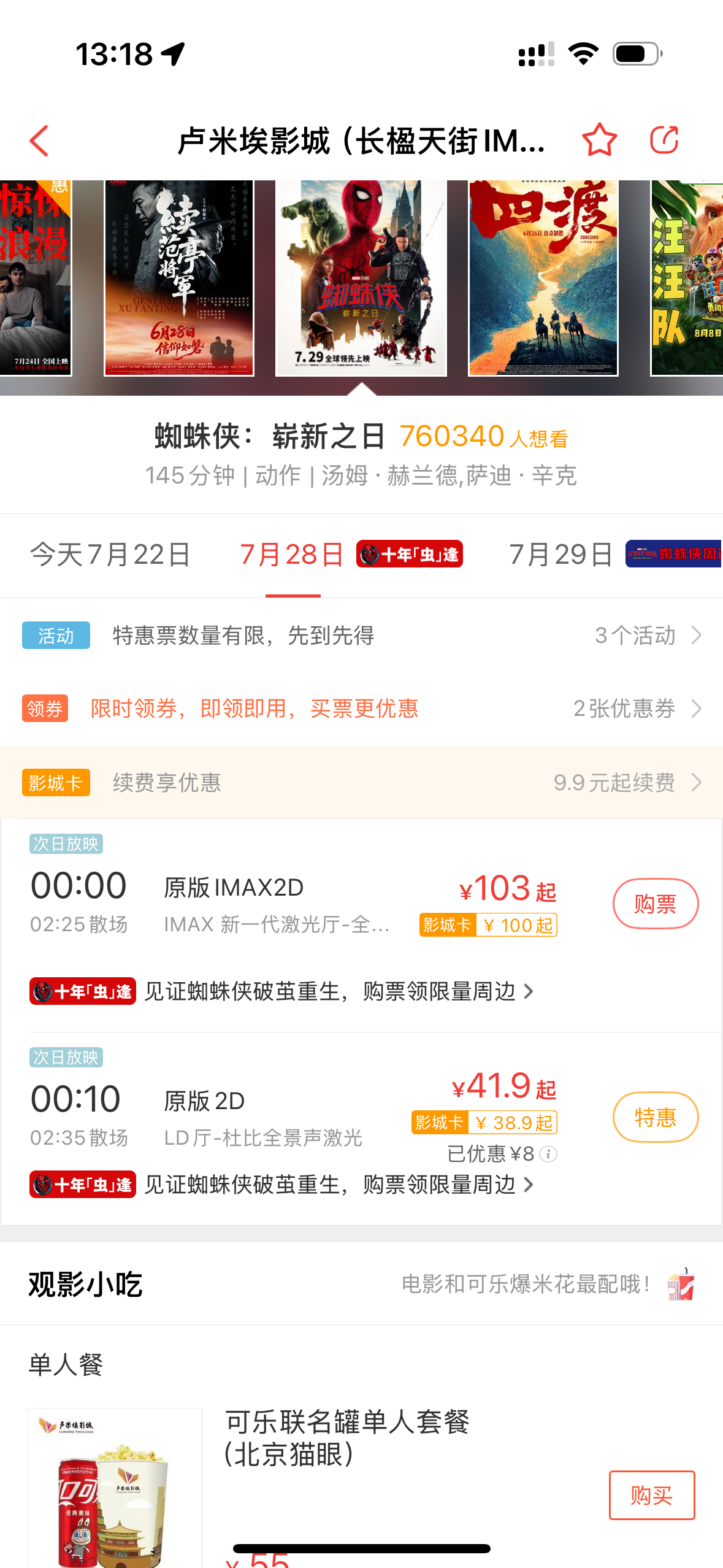 犹豫了很久要不要少花几十块钱？最后还是买了第一个零点场。不过第二场性价比真的很高