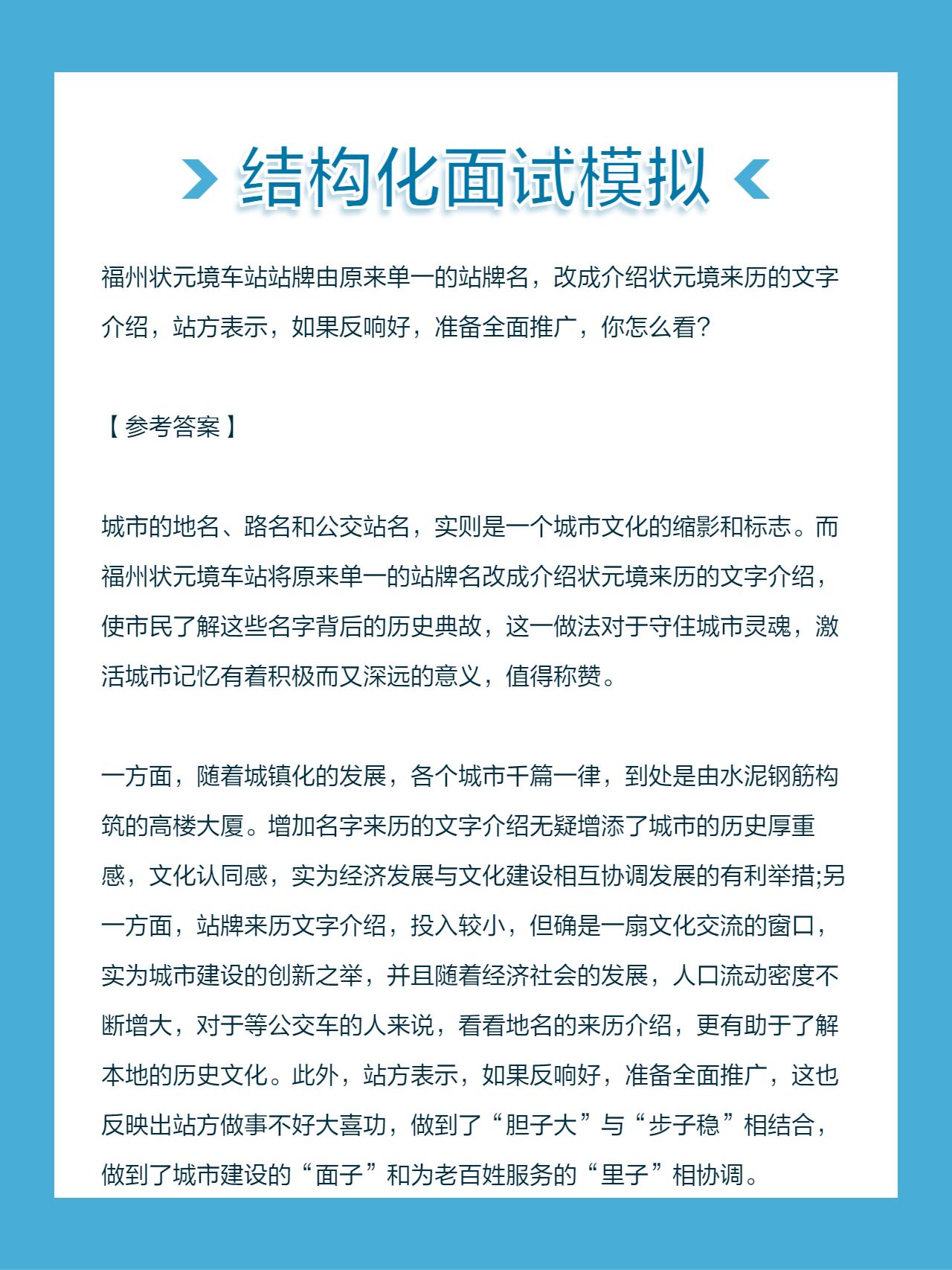 福州状元境车站站牌由原来单一的站牌名，改成介绍状元境来历的文字介绍，站...