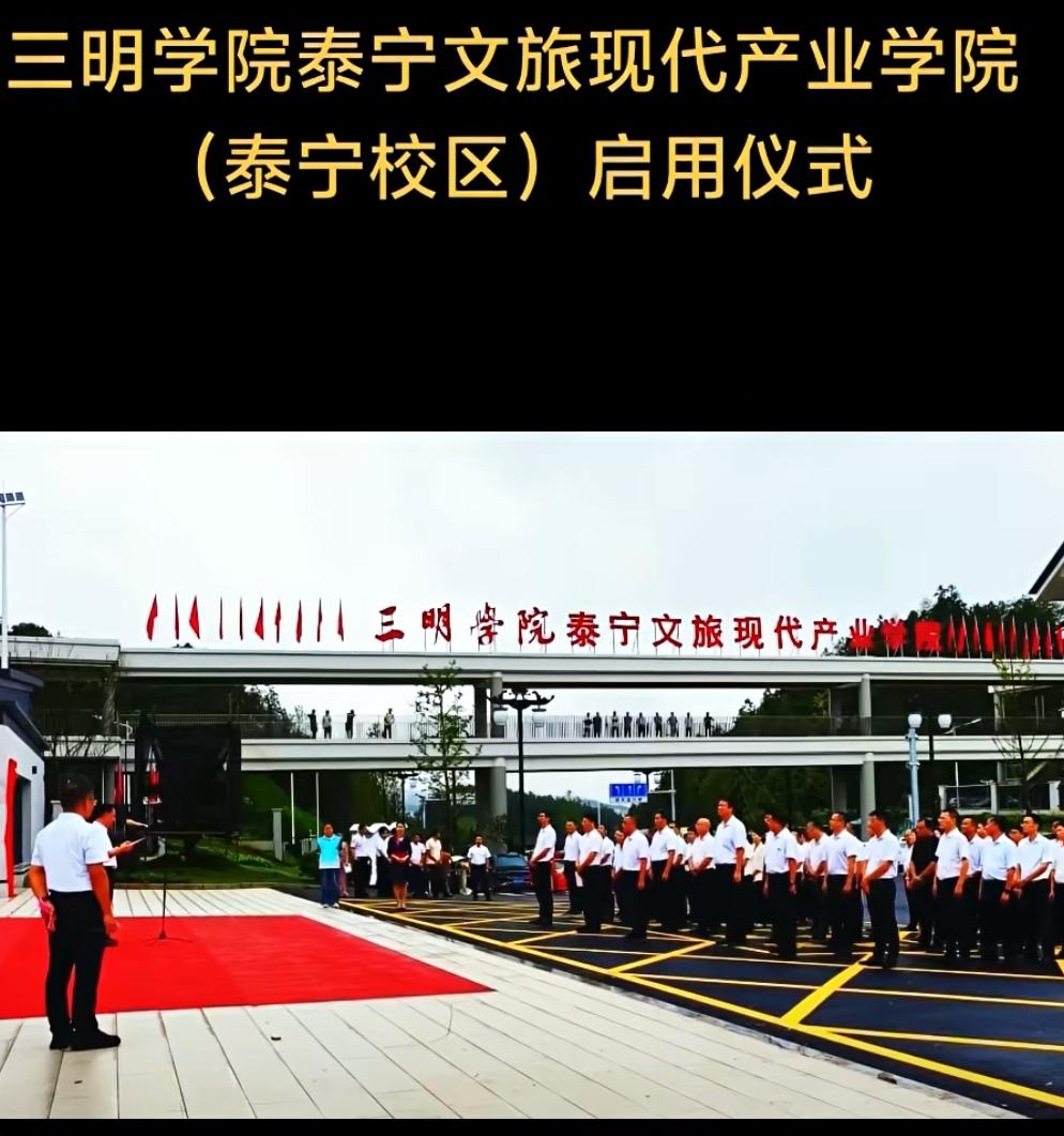 2026年对三明泰宁而言意义非凡，三明学院泰宁文旅现代产业学院全新校区历经半年多